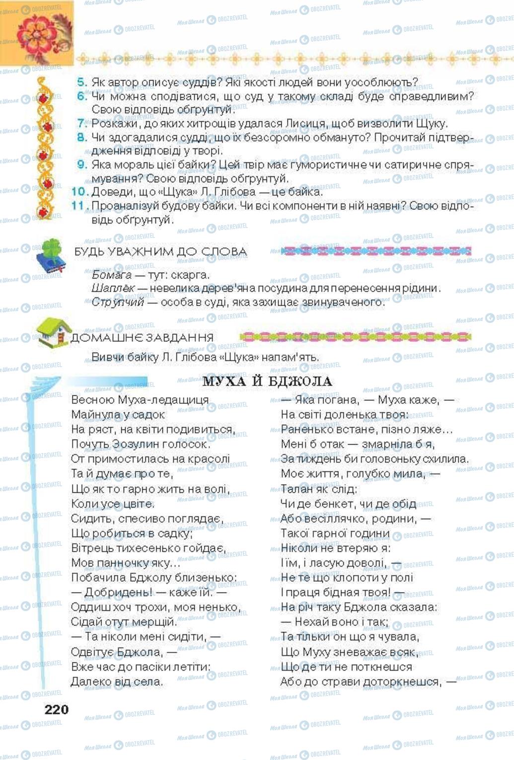 Учебники Укр лит 6 класс страница 220