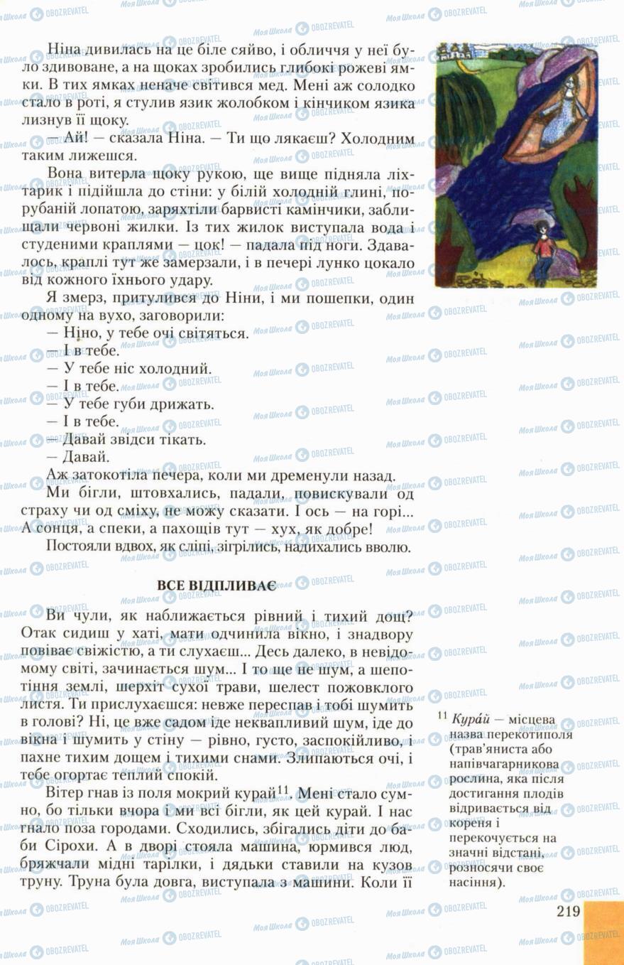 Підручники Українська література 6 клас сторінка 219