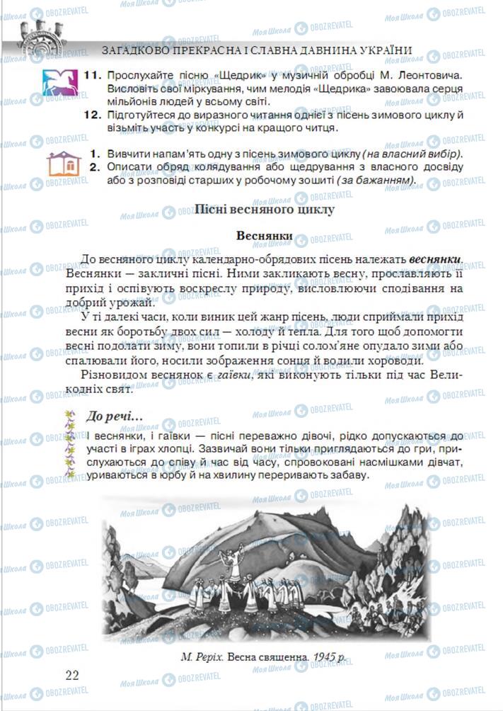 Підручники Українська література 6 клас сторінка 22