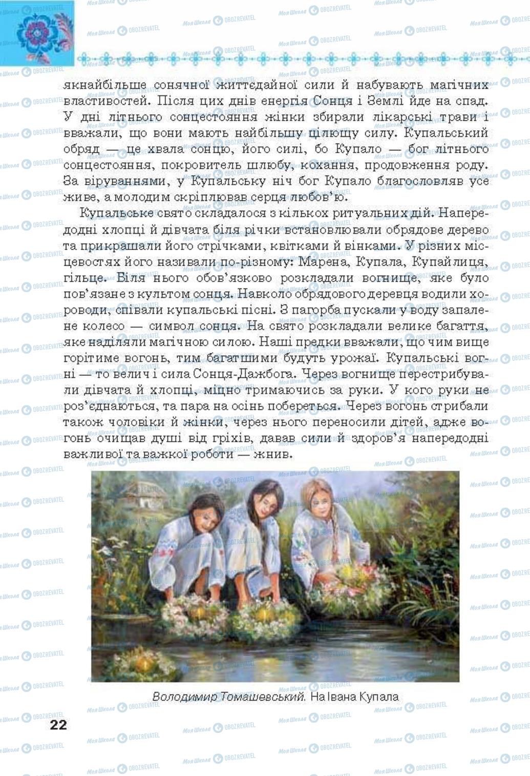 Підручники Українська література 6 клас сторінка 22
