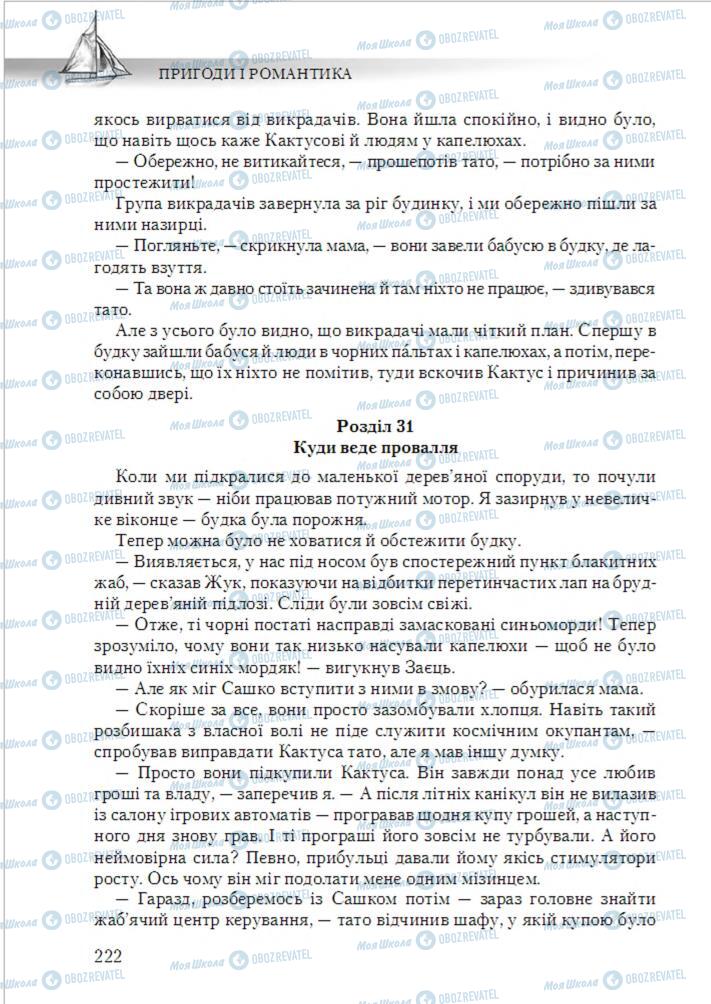 Підручники Українська література 6 клас сторінка 222