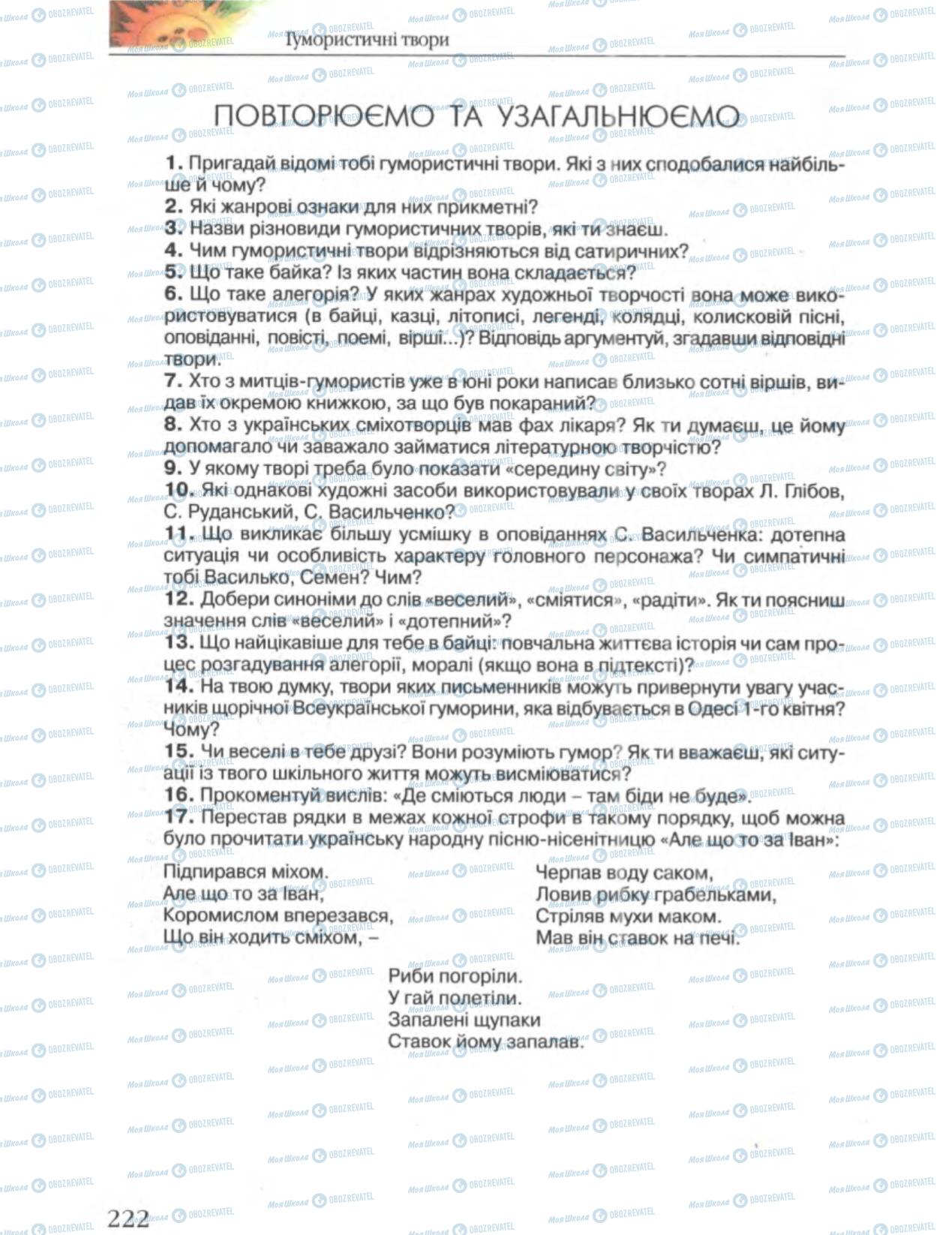 Підручники Українська література 6 клас сторінка 223