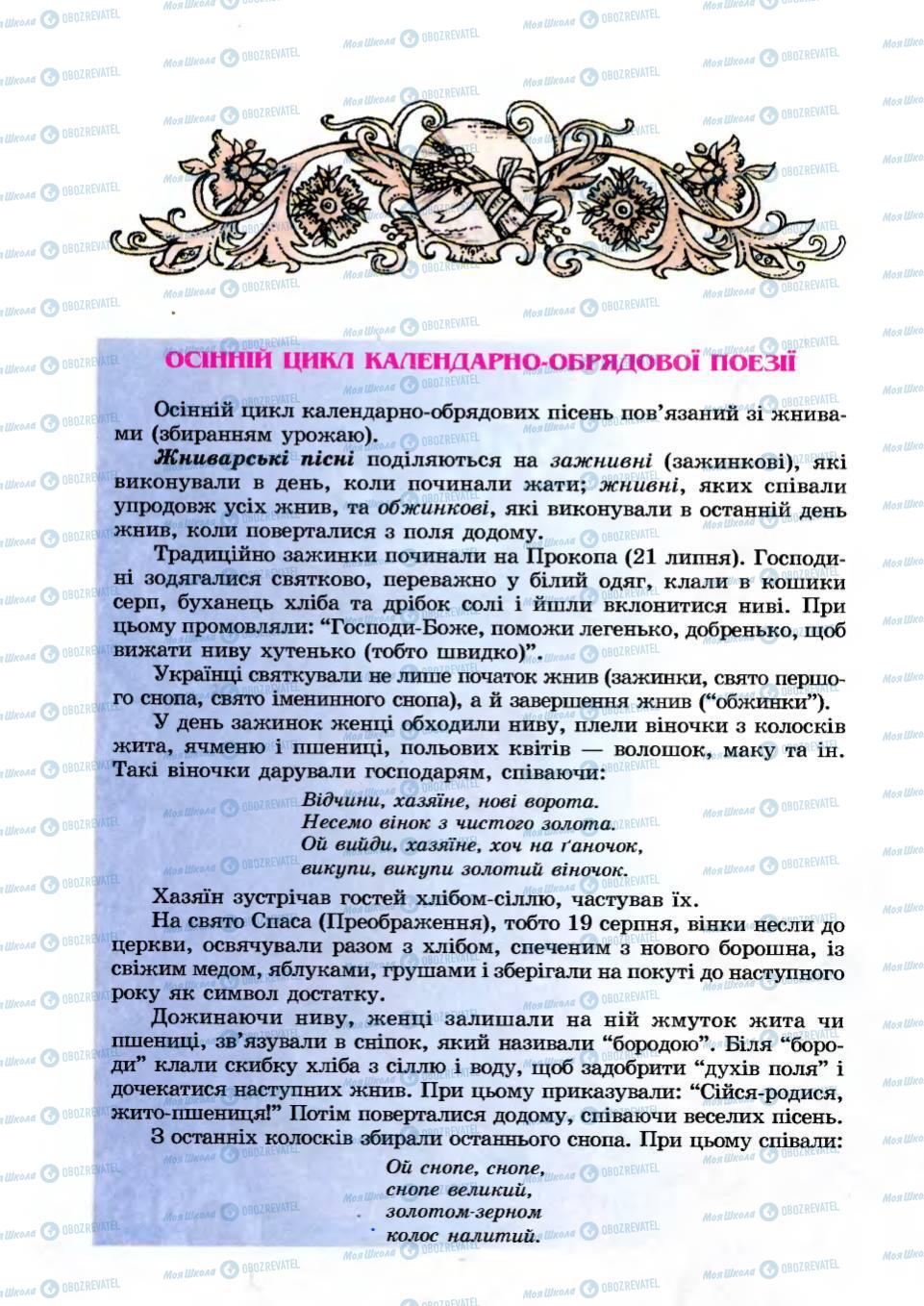 Учебники Укр лит 6 класс страница 22