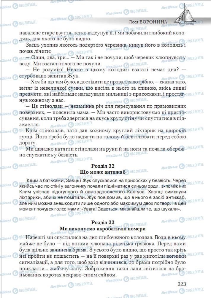 Учебники Укр лит 6 класс страница 223