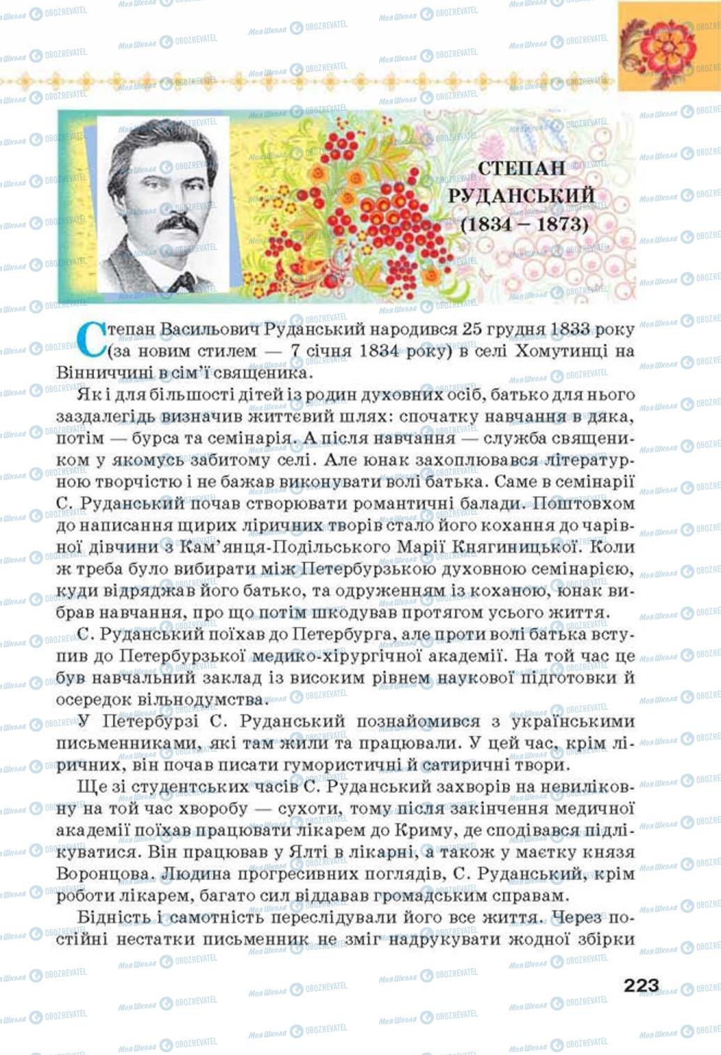 Підручники Українська література 6 клас сторінка 223