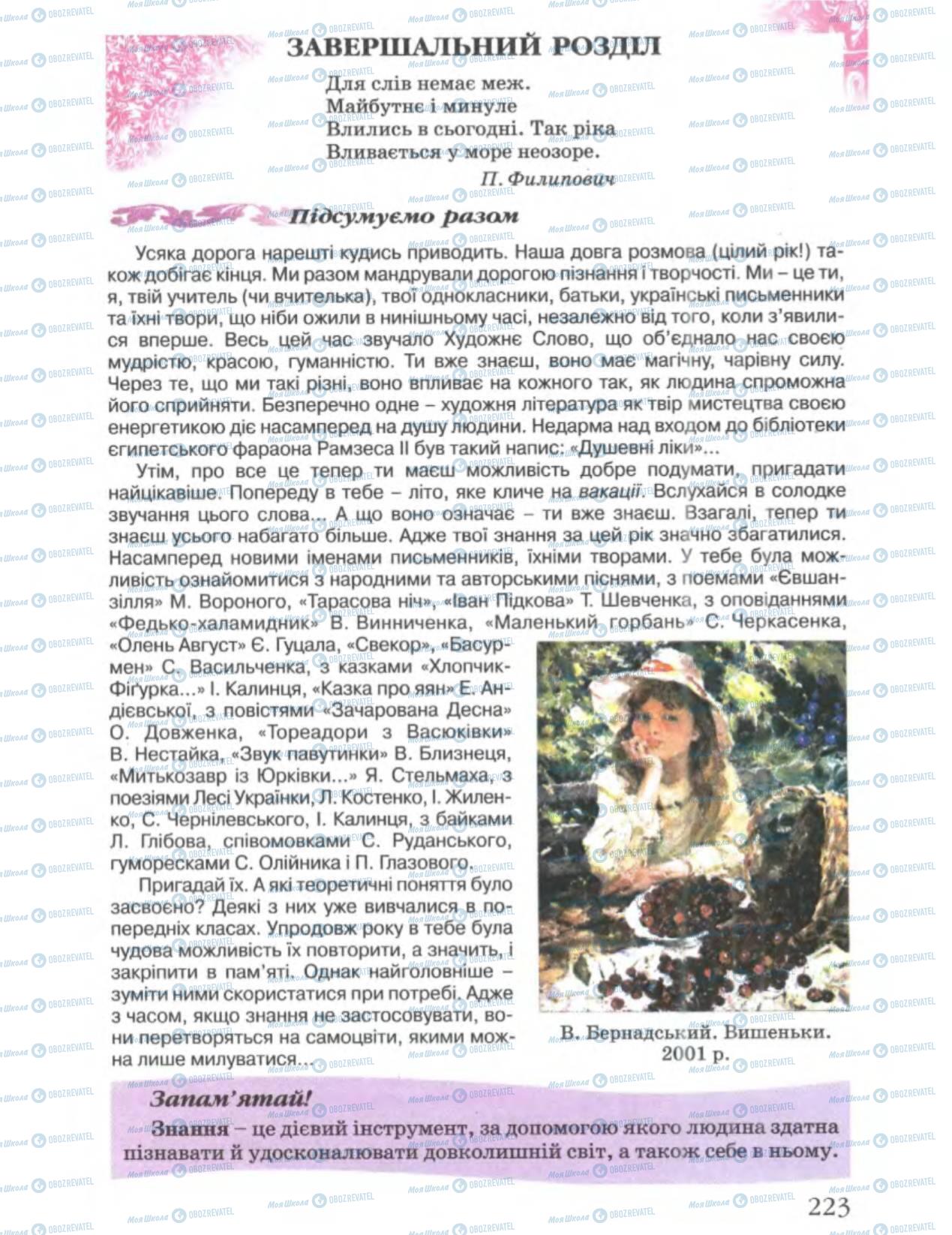 Учебники Укр лит 6 класс страница 224