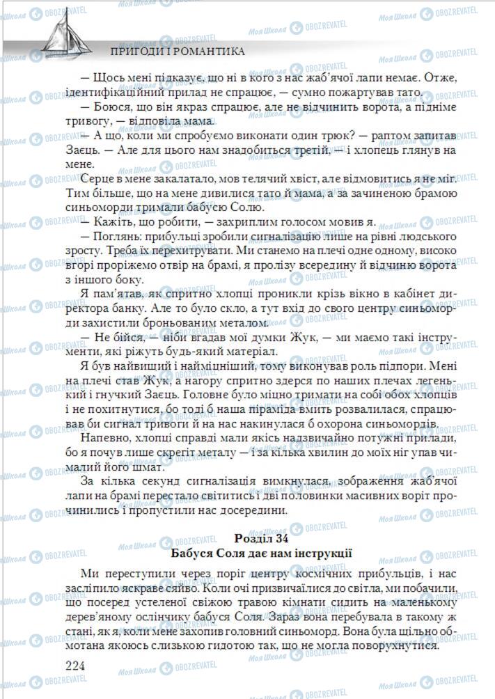 Підручники Українська література 6 клас сторінка 224