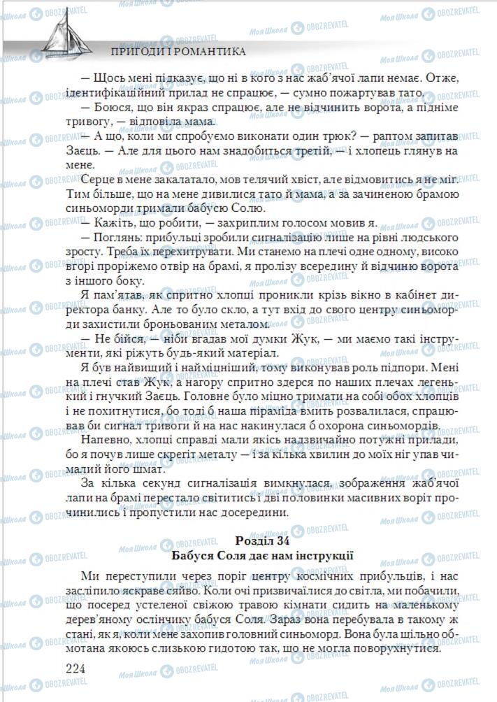 Учебники Укр лит 6 класс страница 224