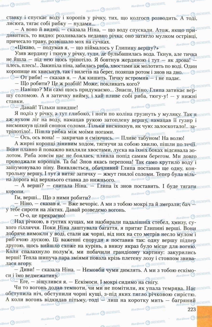 Підручники Українська література 6 клас сторінка 223