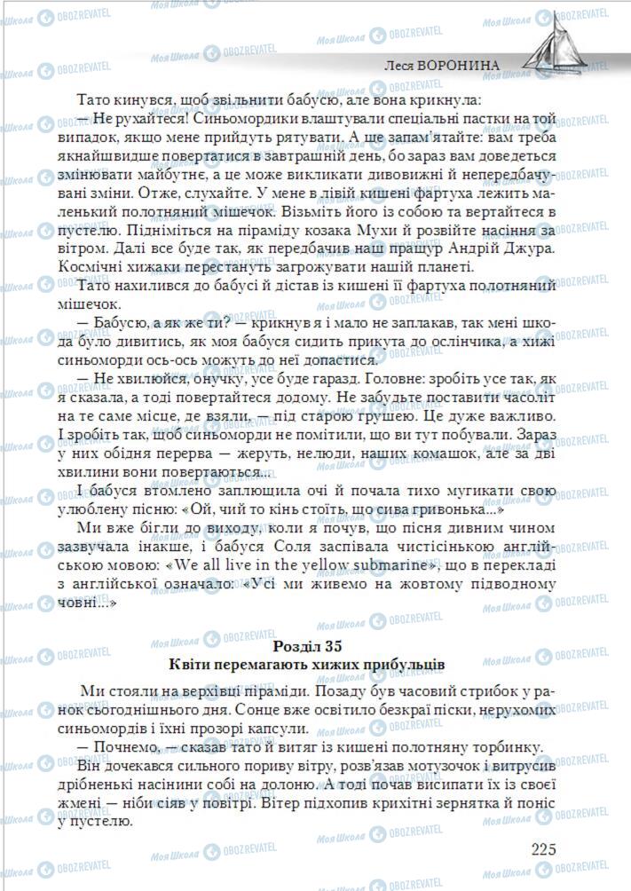 Учебники Укр лит 6 класс страница 225