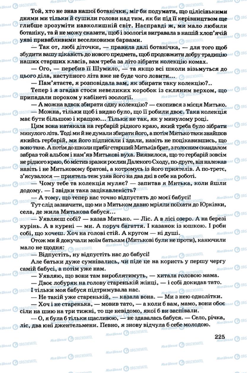 Підручники Українська література 6 клас сторінка 225