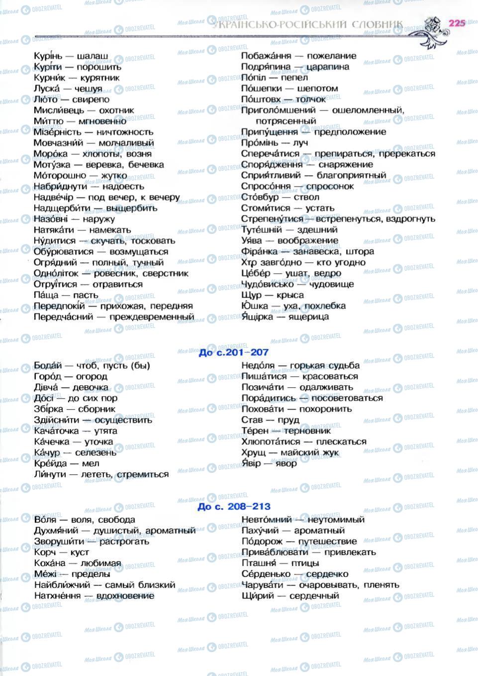 Учебники Укр лит 6 класс страница 225