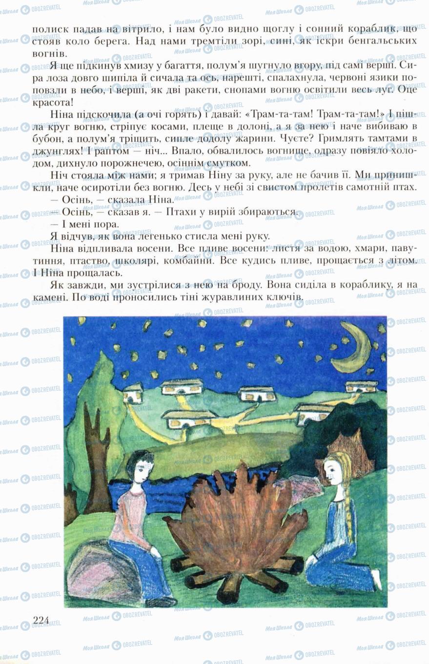 Підручники Українська література 6 клас сторінка 224