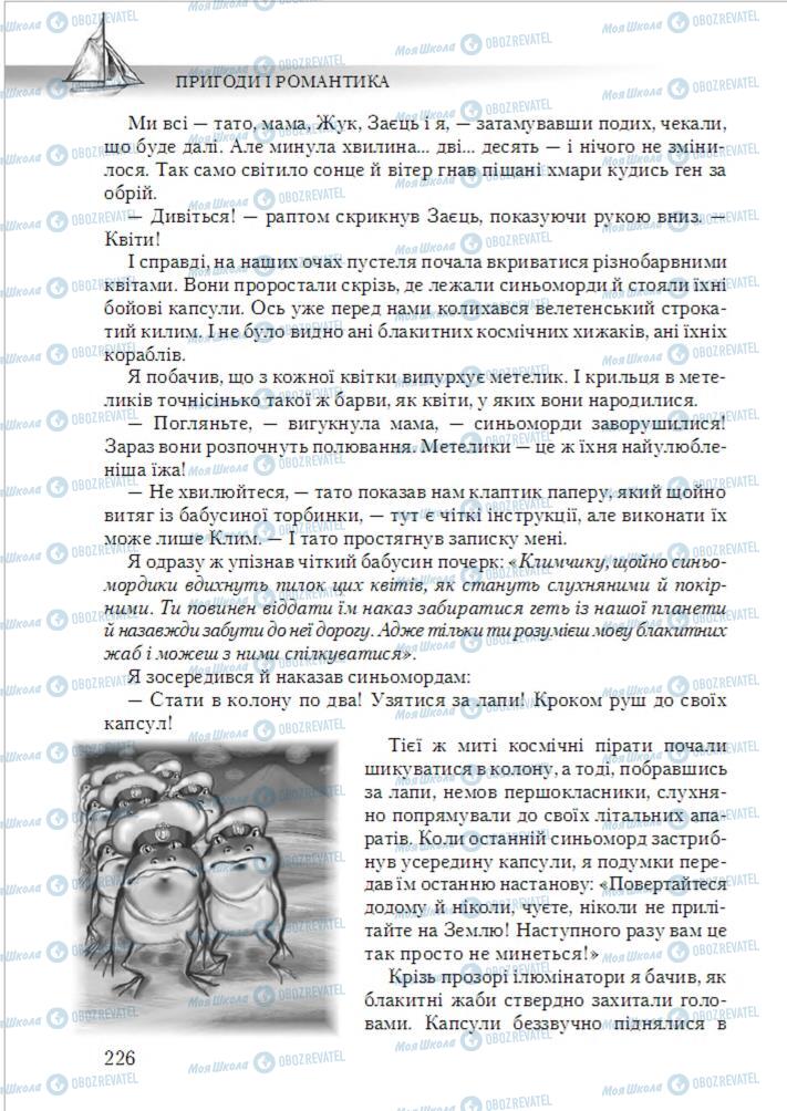 Підручники Українська література 6 клас сторінка 226