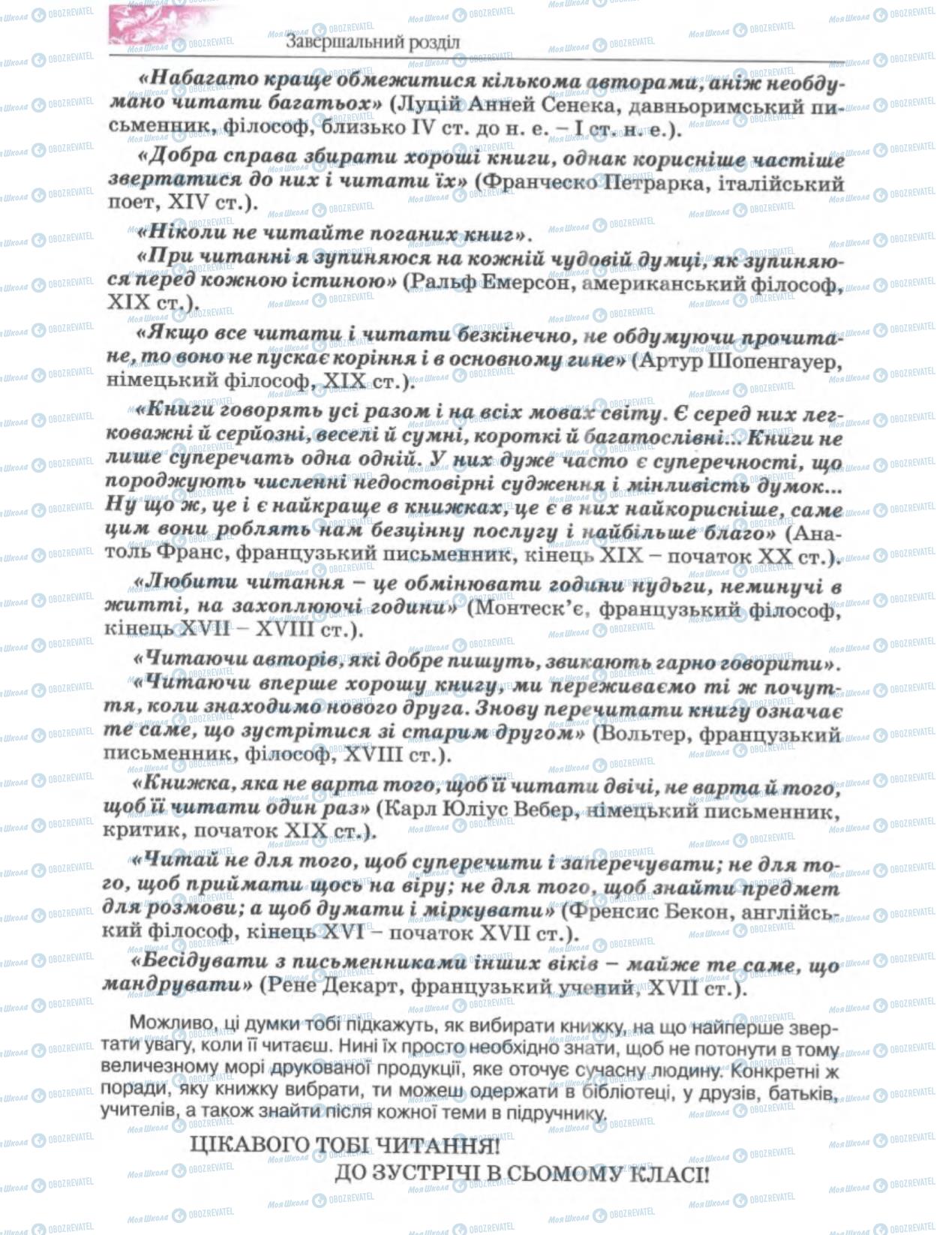 Підручники Українська література 6 клас сторінка 227