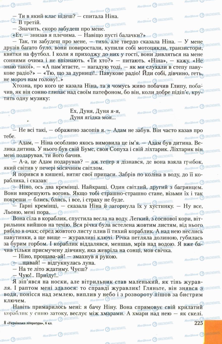 Підручники Українська література 6 клас сторінка 225