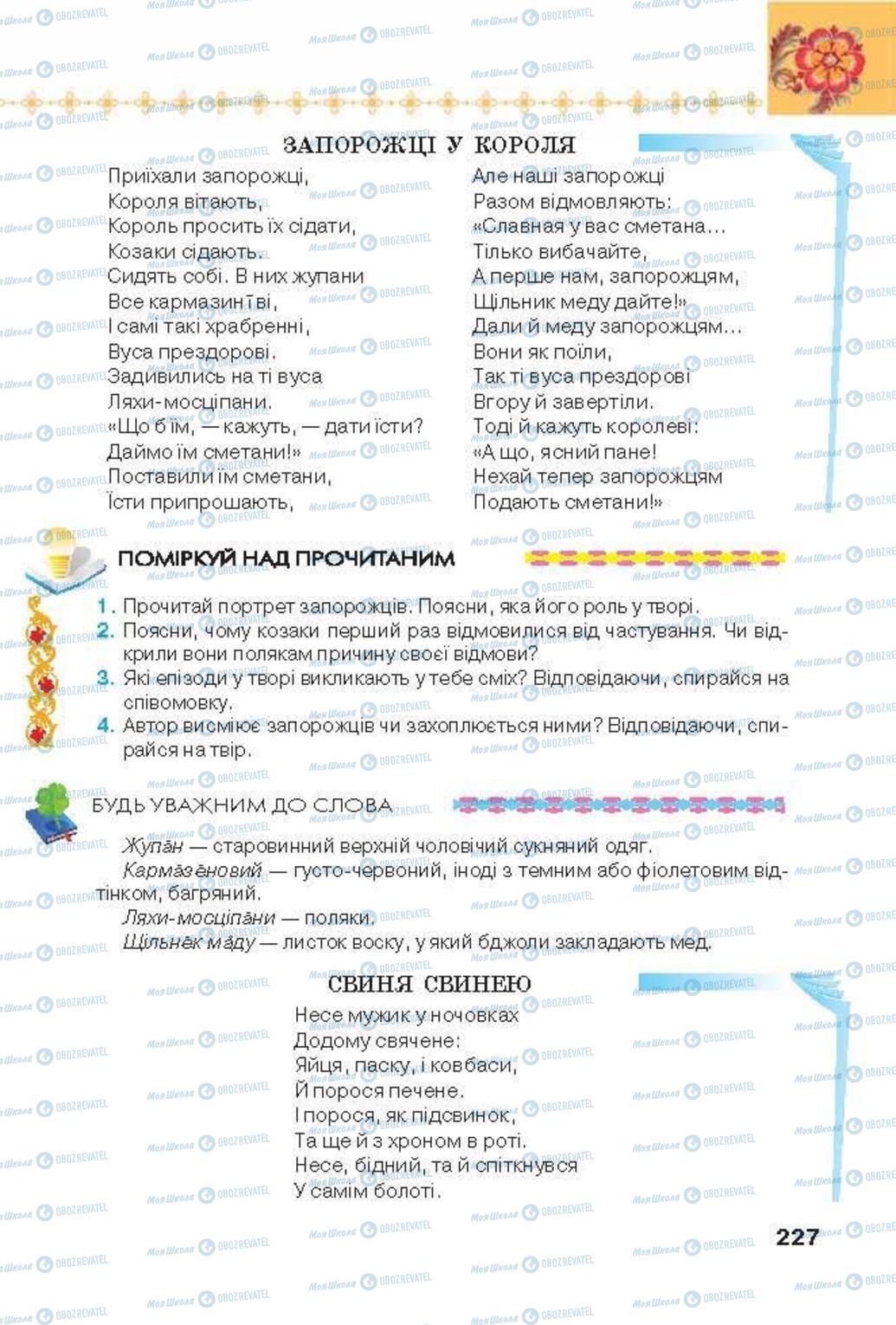 Підручники Українська література 6 клас сторінка 227