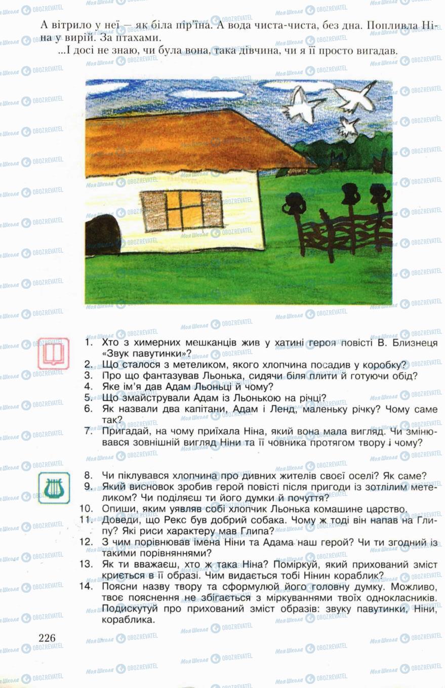Підручники Українська література 6 клас сторінка 226
