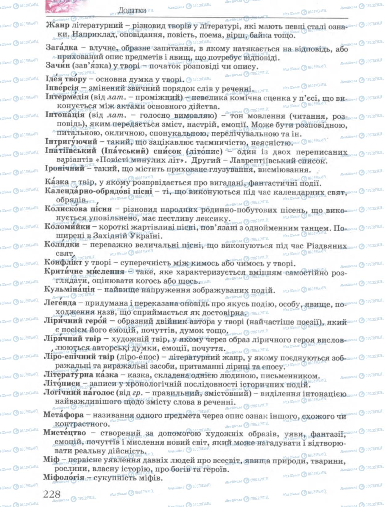 Підручники Українська література 6 клас сторінка 229