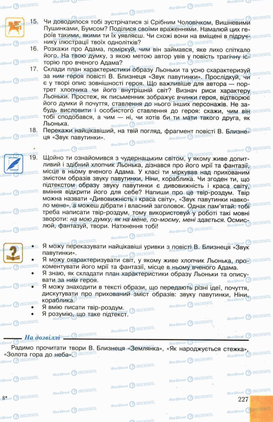 Учебники Укр лит 6 класс страница 227