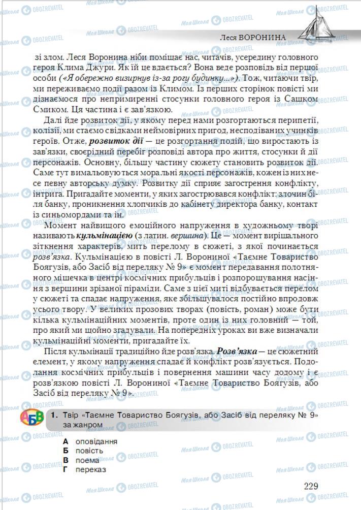 Підручники Українська література 6 клас сторінка 229