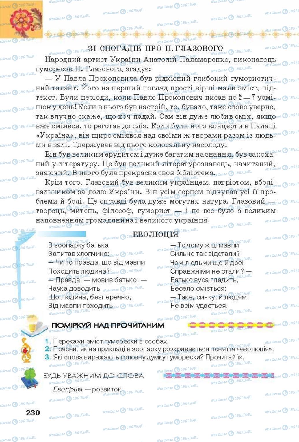 Учебники Укр лит 6 класс страница 230