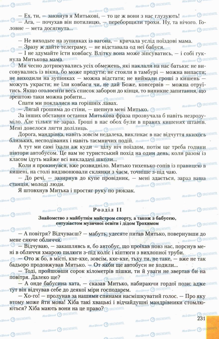 Учебники Укр лит 6 класс страница 231