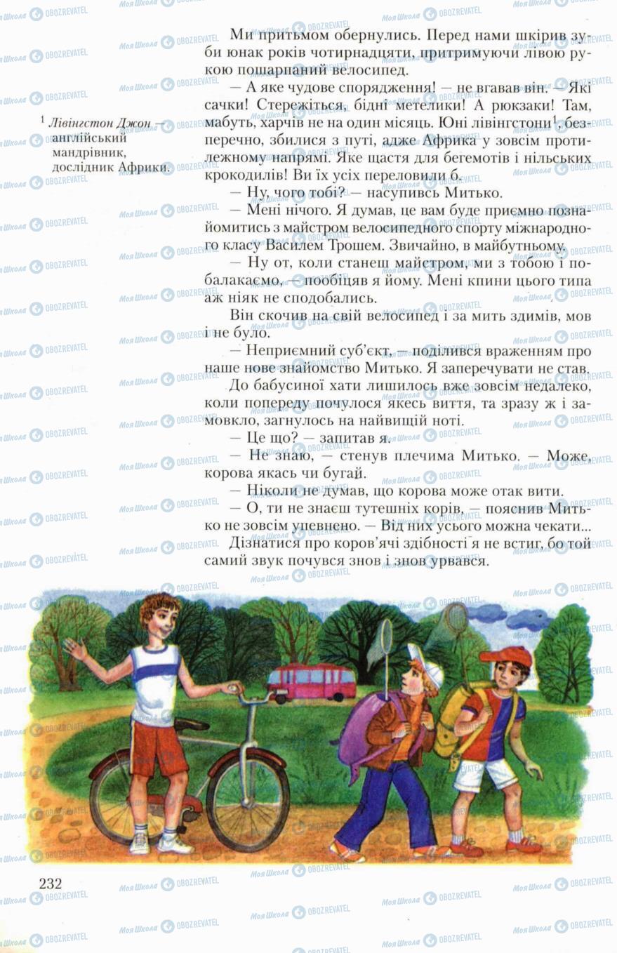 Учебники Укр лит 6 класс страница 232
