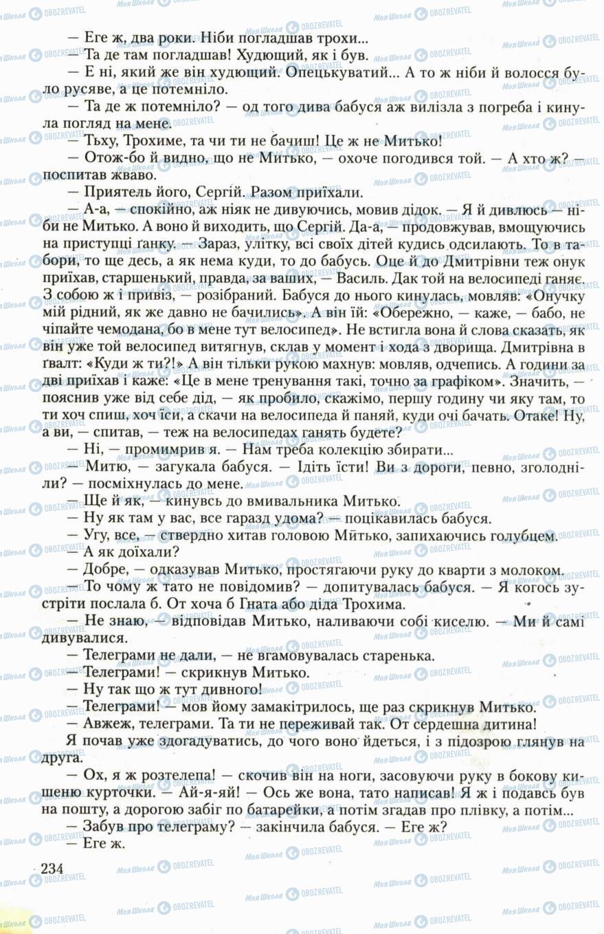 Учебники Укр лит 6 класс страница 234