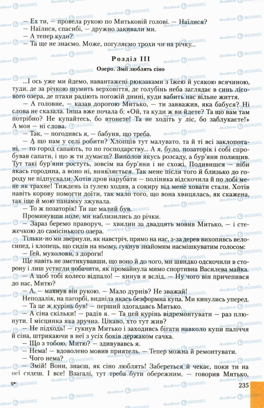 Підручники Українська література 6 клас сторінка 235