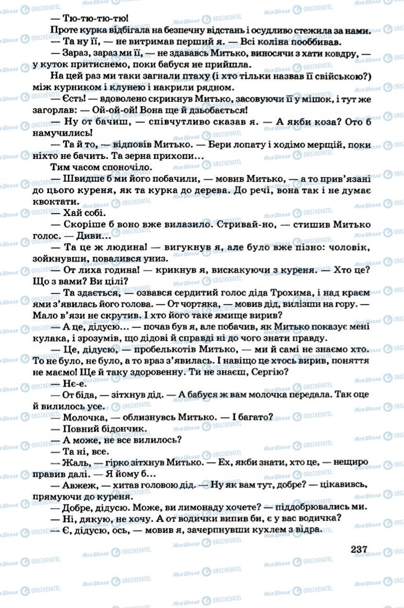 Учебники Укр лит 6 класс страница 237