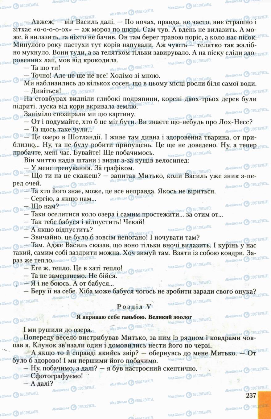 Підручники Українська література 6 клас сторінка 237