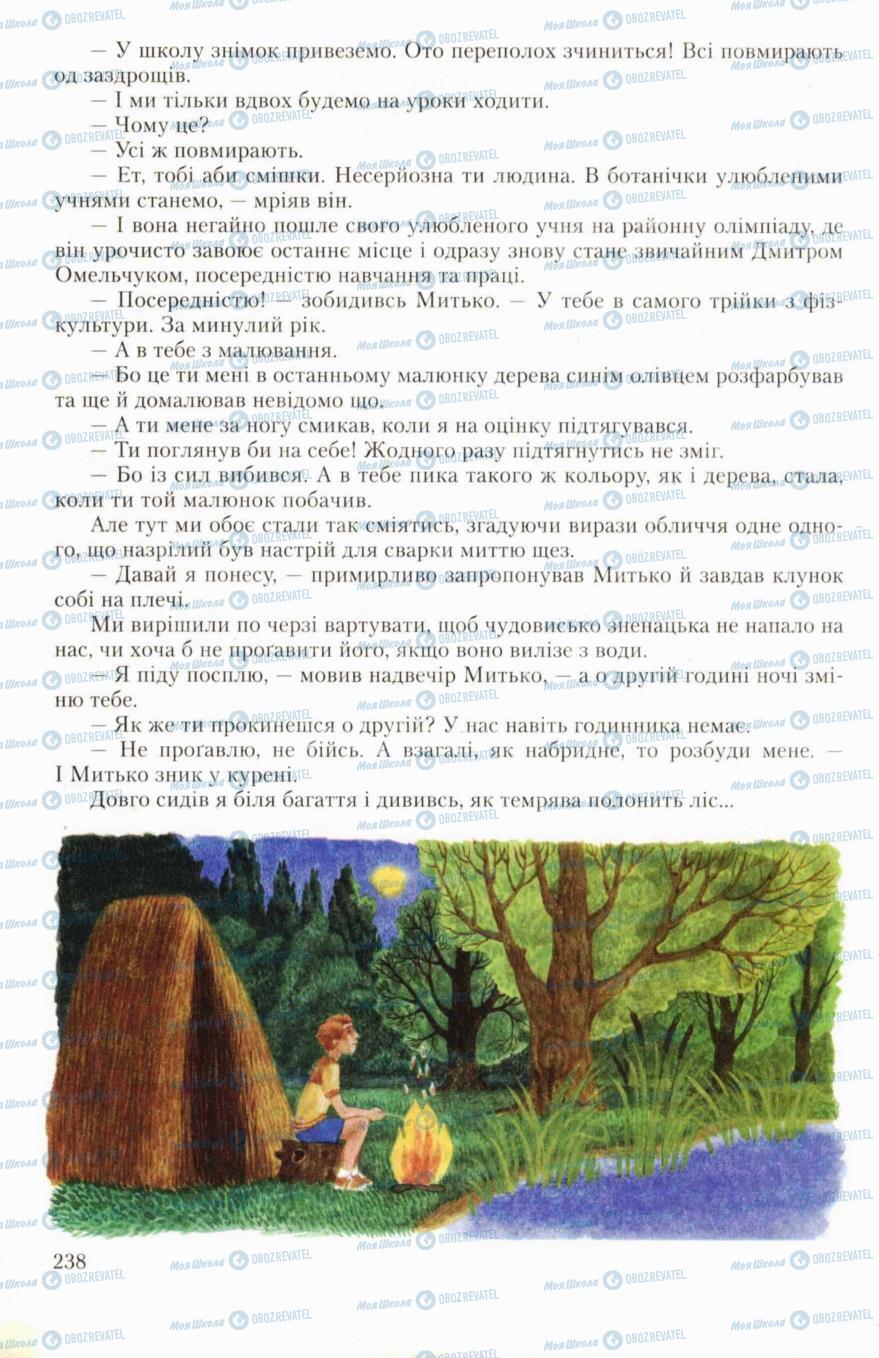 Учебники Укр лит 6 класс страница 238