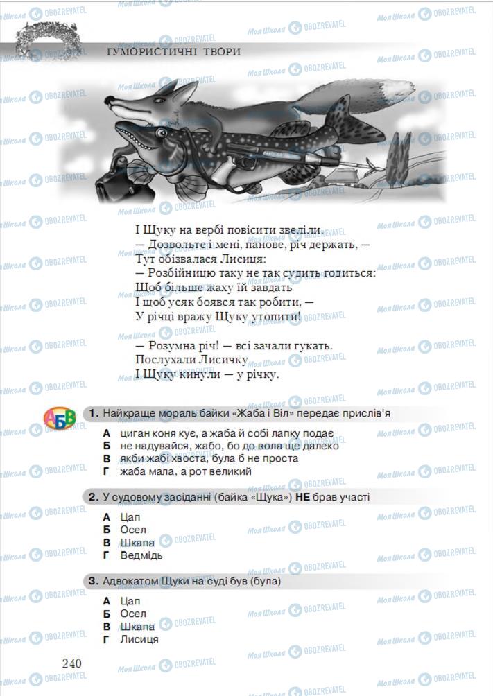 Учебники Укр лит 6 класс страница 240