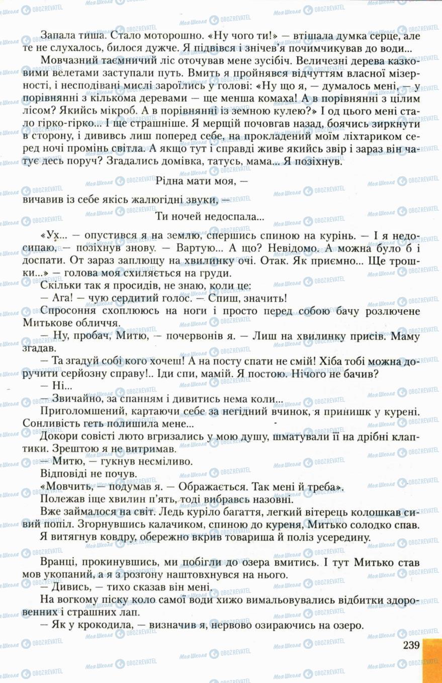 Підручники Українська література 6 клас сторінка 239