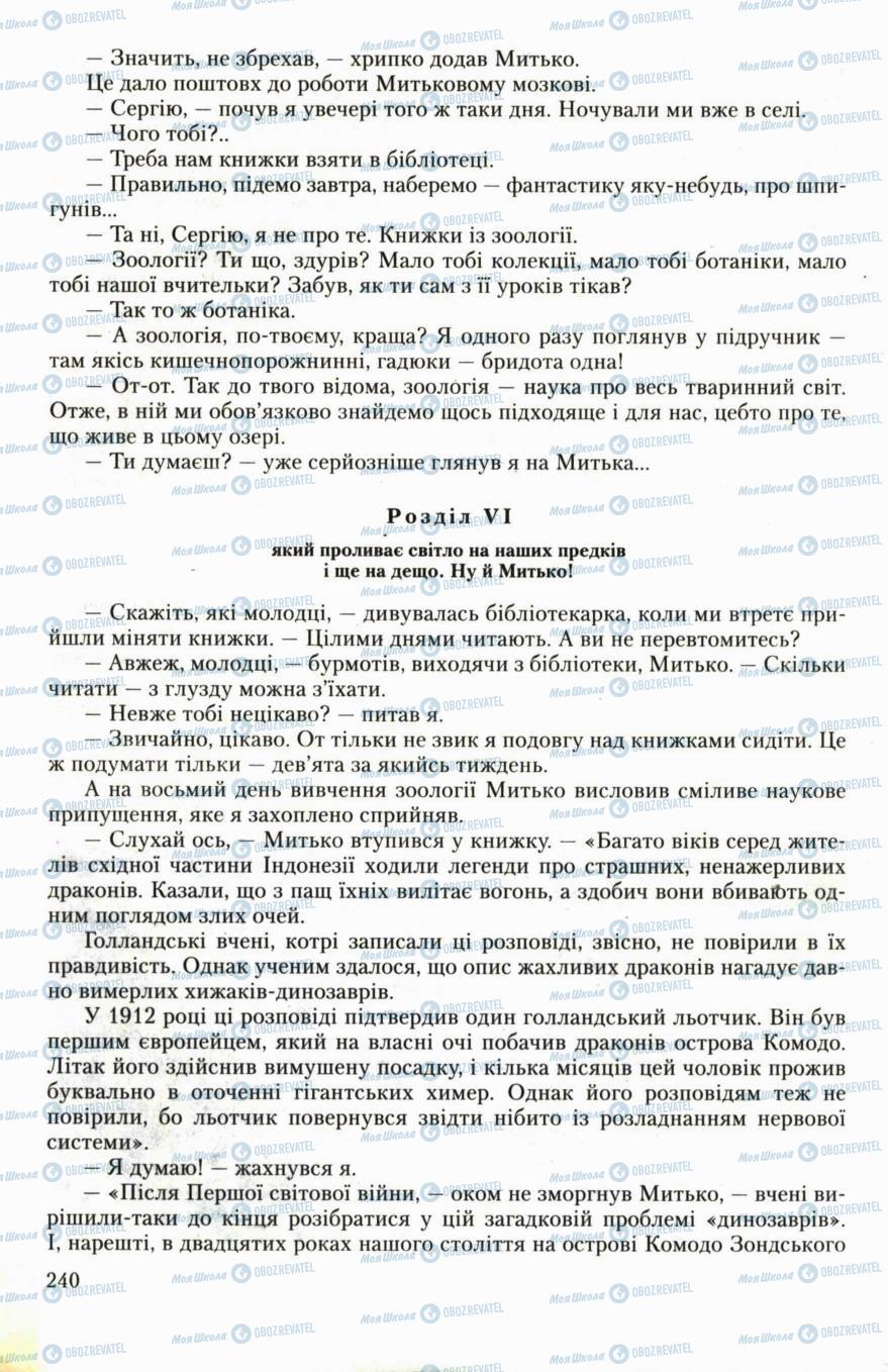 Підручники Українська література 6 клас сторінка 240
