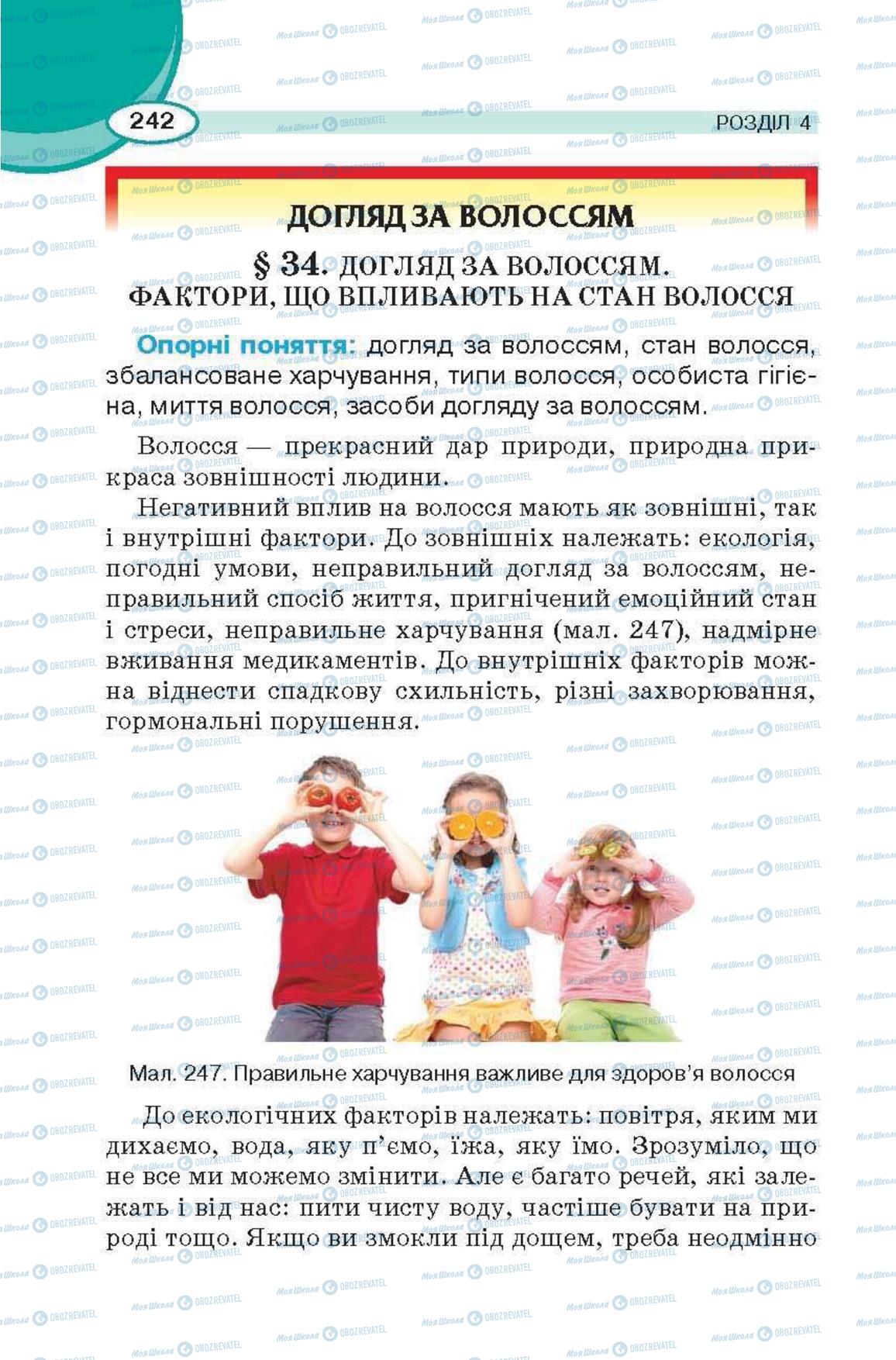 Підручники Трудове навчання 6 клас сторінка 242