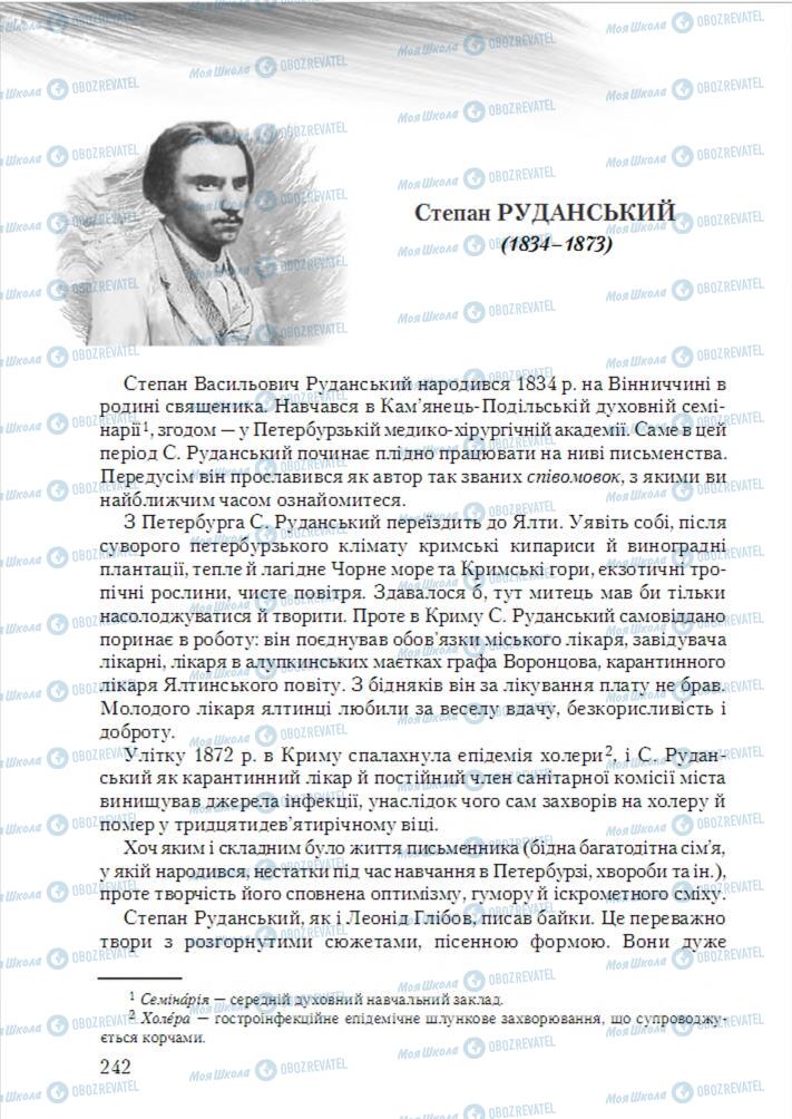 Підручники Українська література 6 клас сторінка 242