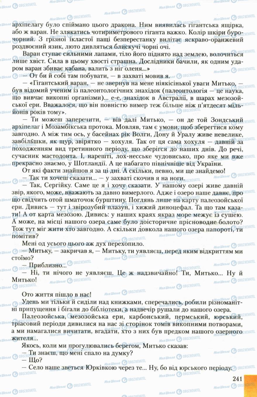 Підручники Українська література 6 клас сторінка 241