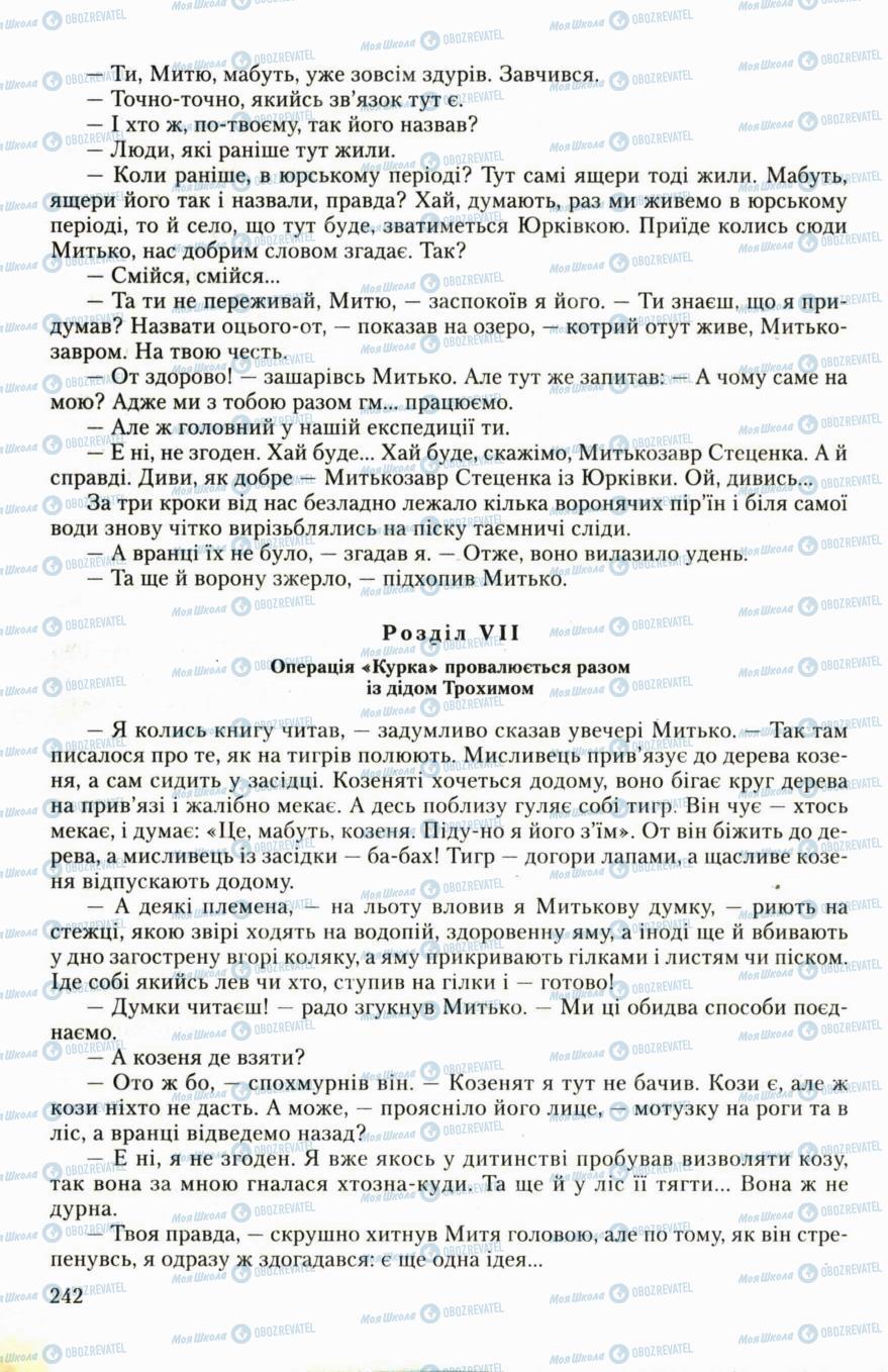 Учебники Укр лит 6 класс страница 242