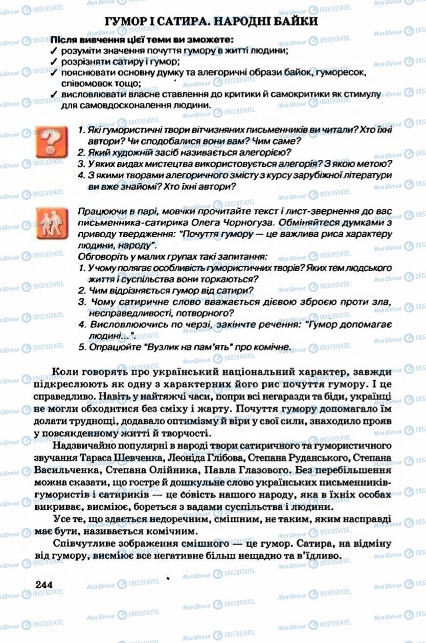 Підручники Українська література 6 клас сторінка 245