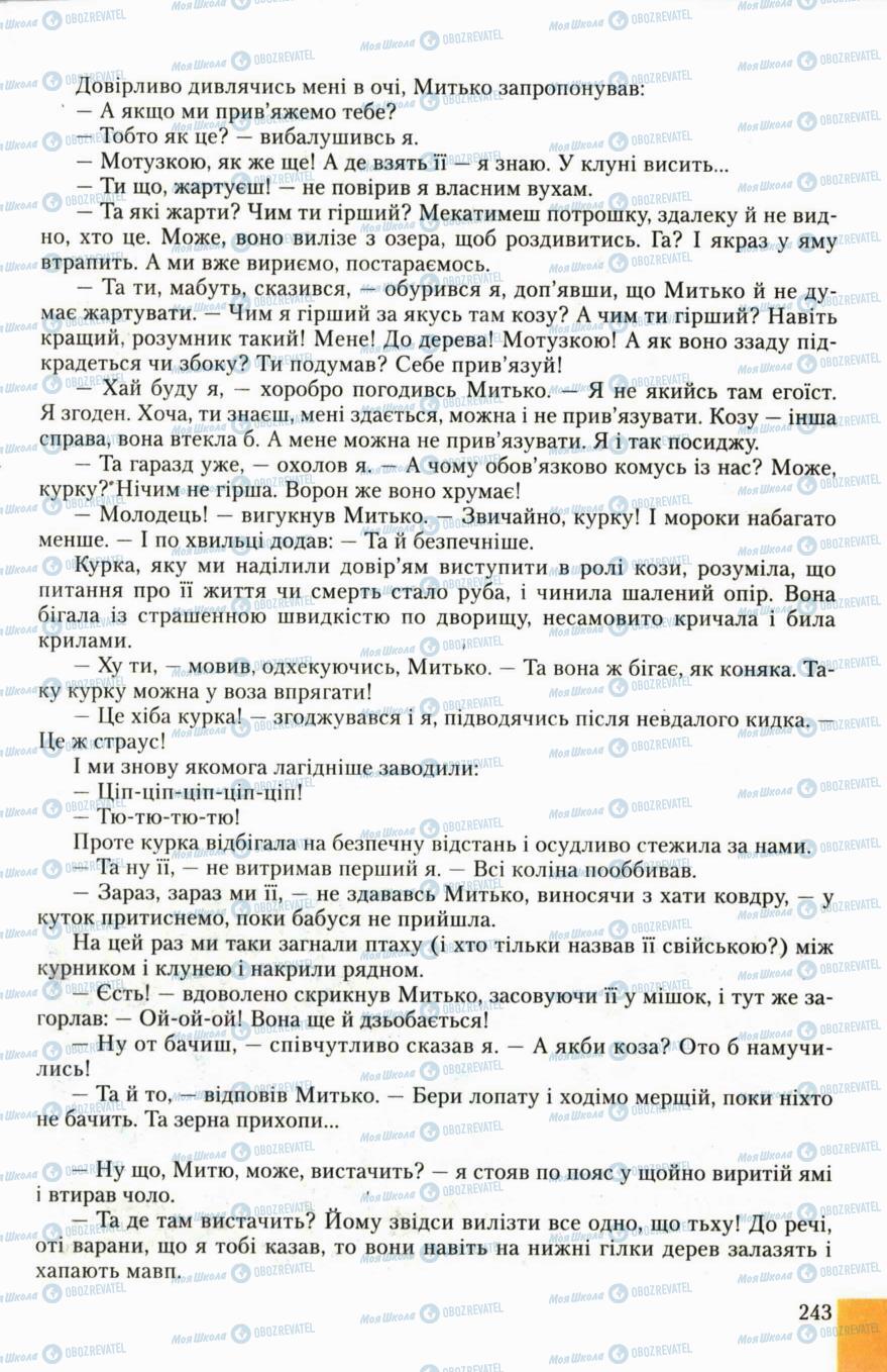Підручники Українська література 6 клас сторінка 243