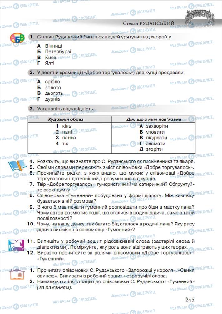 Підручники Українська література 6 клас сторінка 245