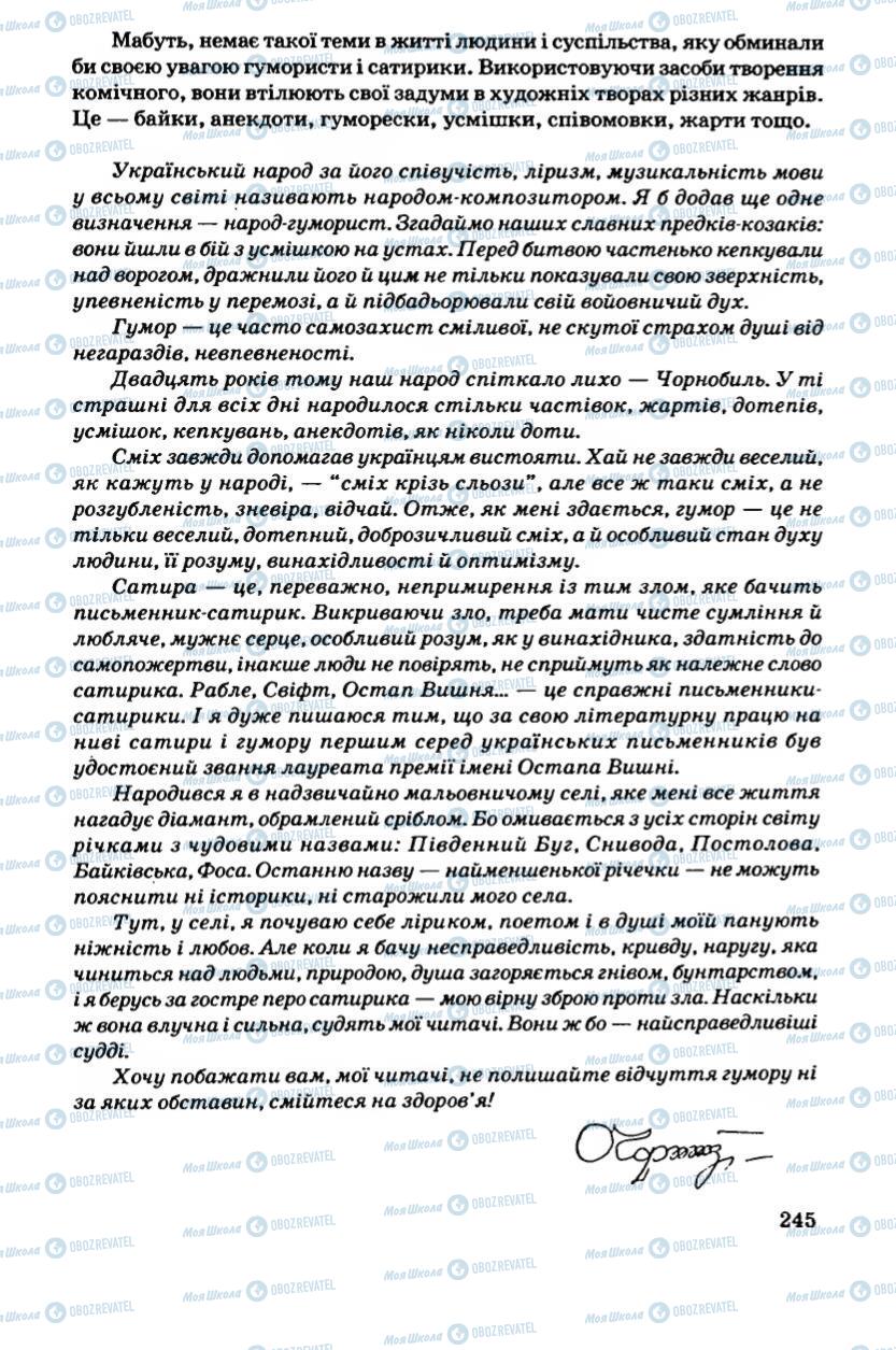 Підручники Українська література 6 клас сторінка 246