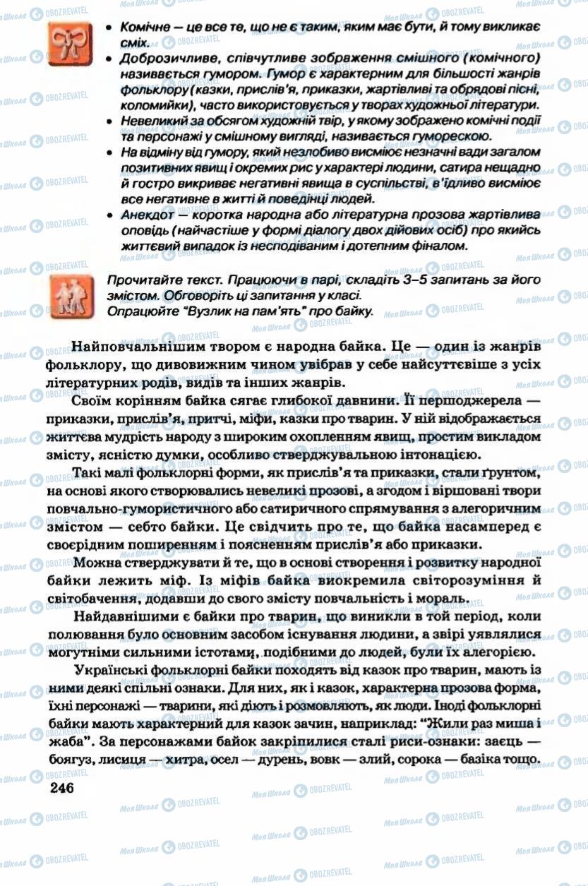 Підручники Українська література 6 клас сторінка 247
