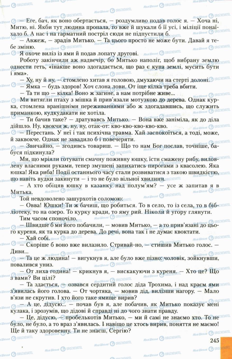 Підручники Українська література 6 клас сторінка 245