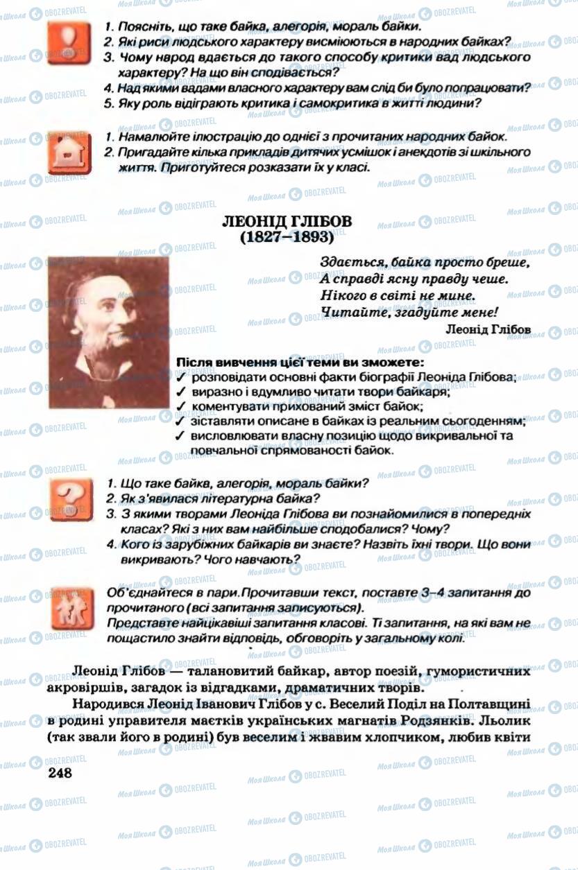 Підручники Українська література 6 клас сторінка 249