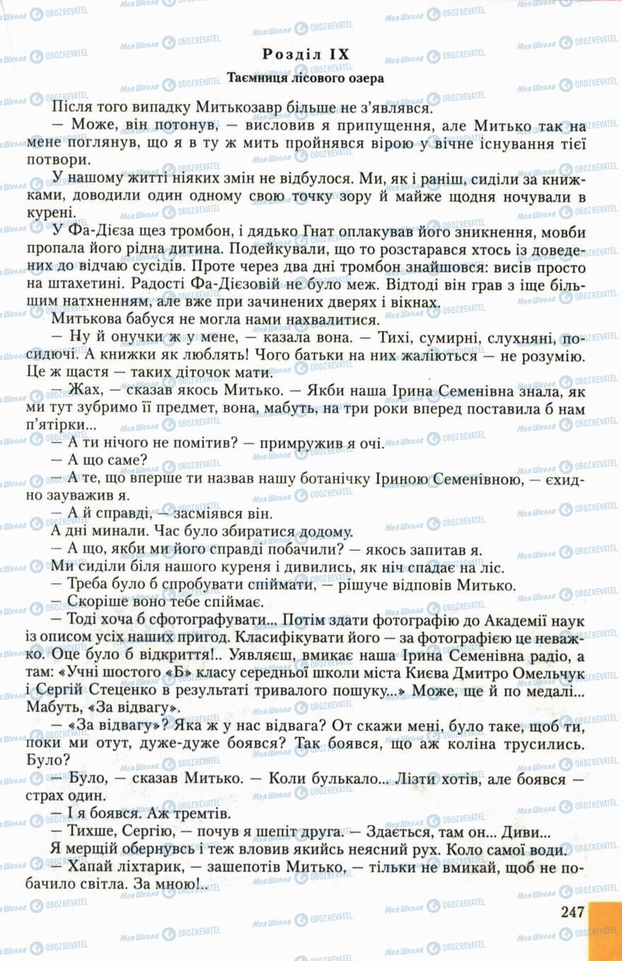 Учебники Укр лит 6 класс страница 247