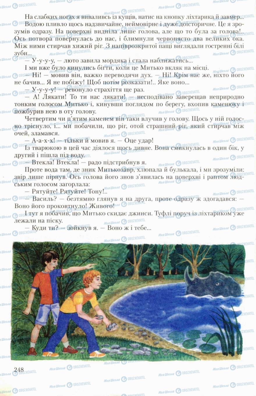 Підручники Українська література 6 клас сторінка 248