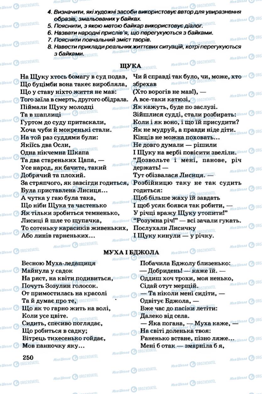 Підручники Українська література 6 клас сторінка 251